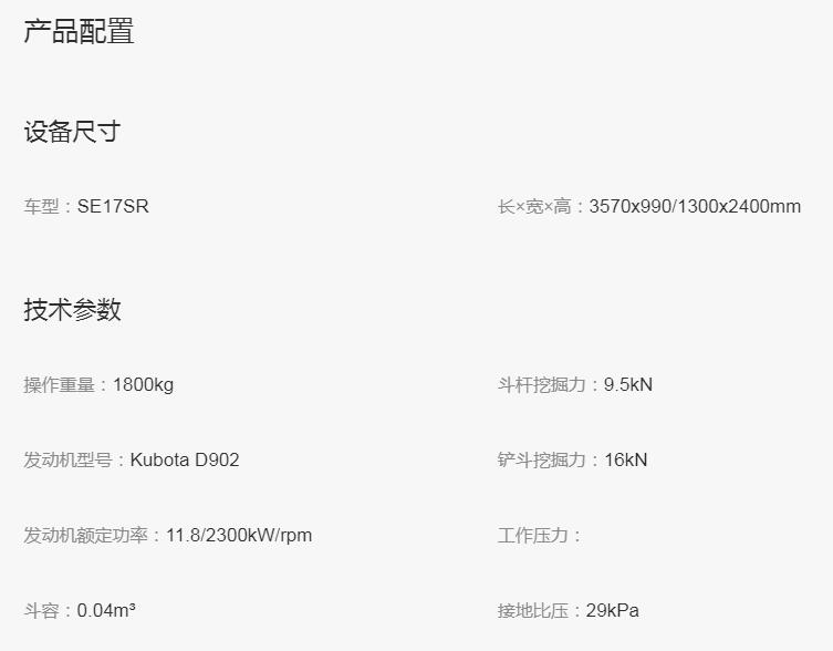 SE17SR 履帶式液壓挖掘機(jī)